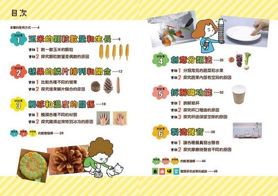 NHK小學生自主學習科學方法：3.實踐想法的實驗